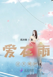 Love is after the Rain and the Sky is Clear