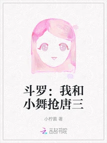 Douluo: Xiaowu and I Compete for Tang San