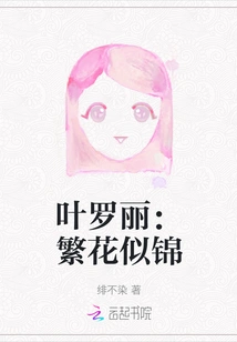 Ye Luoli: Blooming Flowers