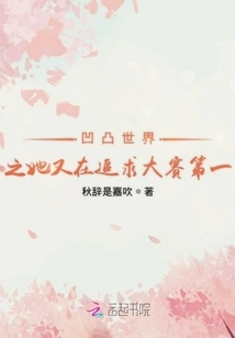 In the Concave and Convex World, She is Pursuing the First Place in the Competition Again