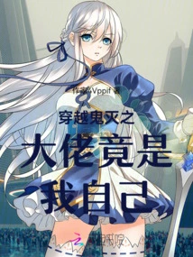 The Boss of Time-traveling Demon Slayer is Actually Myself