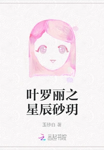 Ye Luoli's Star Sha Yue