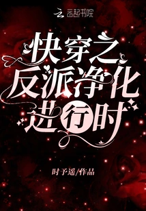 The Villain Purification of Quick Time Travel is in Progress