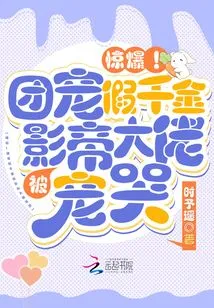 Shocking! the Group's Favorite Fake Daughter Was Doted on by the Movie King and Made Her Cry