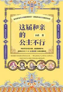 This Time the Wedding Princess Can't Do It