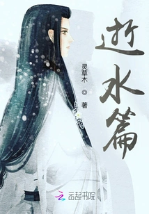 Passing Water Chapter