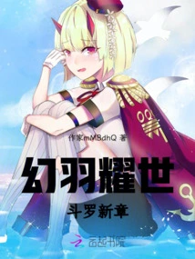 Fantasy Feather Glory to the World: New Chapter of Douluo