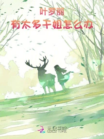 Ye Luoli: What Should I Do If I Have Too Many God Sisters?