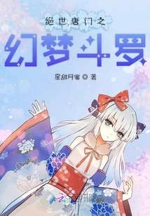 Peerless Tang Sect: Fantasy Dream Douluo