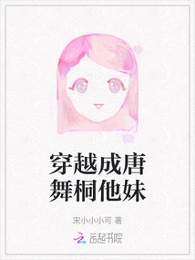 Traveling Through Time and Becoming Tang Wutong's Sister