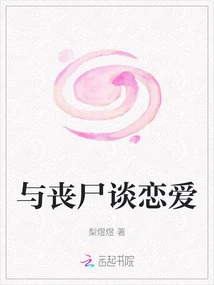 Fall in Love with Zombies