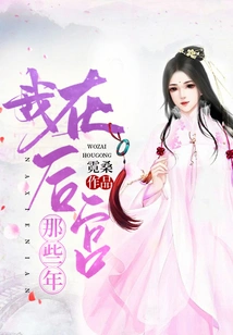 My Years in the Harem