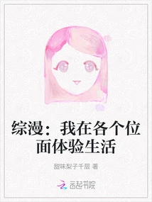 Comprehensive Comic: I Experience Life in Various Dimensions