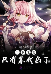 In Douluo, I Can Only Rely on My Brother