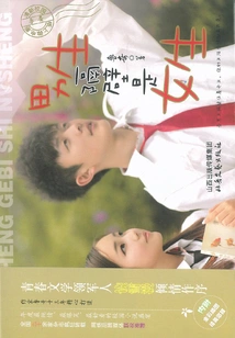 Next Door to a Boy is a Girl