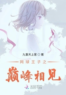 The Prince of Tennis Meets at the Peak