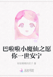 Balala Little Demon Fairy Wishes You a Peaceful Life