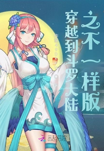 Traveling to a Different Version of Douluo Continent