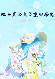 Gemini Princess 3 Returns to History