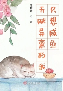 I'm so Talented, I Just Want Salted Fish