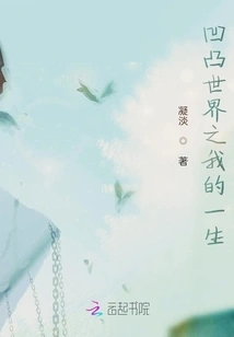 My Life in the Concave and Convex World