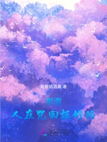 Thank You for the Invitation. It's Nice to Have People in the Curse