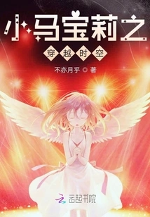 My Little Pony: Time Travel