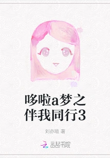 Doraemon and I Walk with Me 3