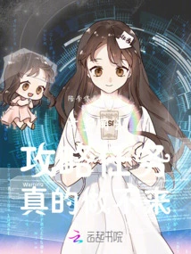 Ye Luoli's Strategy Mission is Really Impossible to Complete