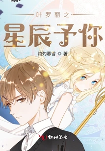 Ye Luoli's Stars Are for You