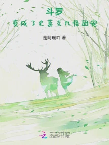 Douluo: Became the Favorite of the Shrek Nine Monsters