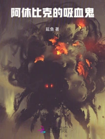 The Vampire of Ashubic