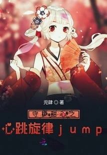 Guardian Sweetheart's Heartbeat Melody Jump