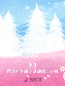 Douluo: Traveling Through Douluo and Becoming the Second Lady of Wuhun Palace