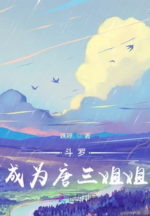 Douluo: Becoming Tang San's Sister