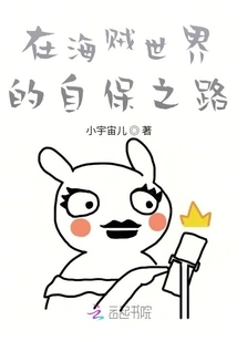 The Road to Self-protection in the World of Pirates