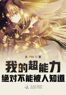 My Superpower Must Never Be Known to Anyone