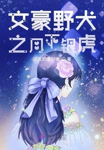 Bungou Stray Dogs: Silver Tiger under the Moon