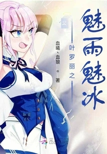 Ye Luoli's Charming Rain and Charming Ice