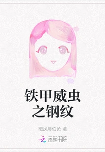 Iron Armored Insect's Steel Pattern