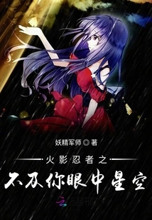 Naruto is Not as Good as the Stars in Your Eyes