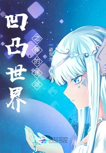 The Lost Way of the God of the Concave-convex World