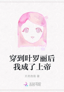 After Wearing Ye Luoli, I Became God