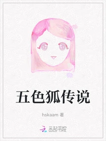 The Legend of the Five-colored Fox