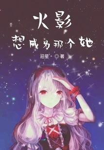 Naruto Wants to Be That Her