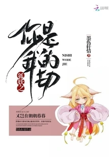 Fox Demon: You Are My Disaster