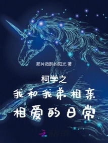 Ke Xuezhi: the Daily Life of My Brother and I Falling in Love with Each Other