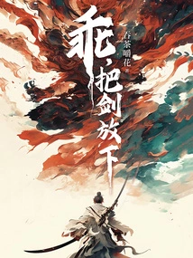 Be Good, Put Down the Sword