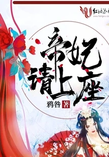 Imperial Concubine, Please Take a Seat