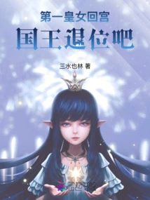 The First Princess Returns to the Palace and the King Abdicates!